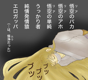 シャカの恨み節