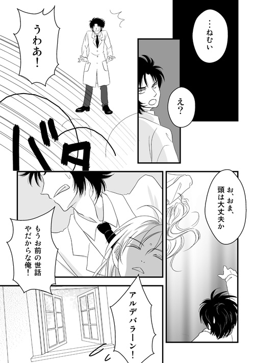 人魚鉢（1.春）