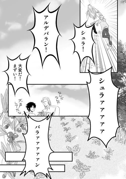 人魚鉢（1.春）
