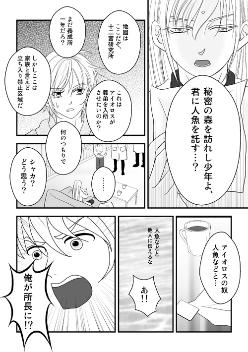 人魚鉢（1.春）