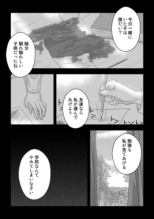 人魚鉢（2.夏）