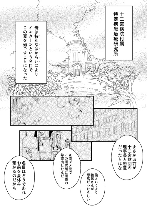 人魚鉢（2.夏）