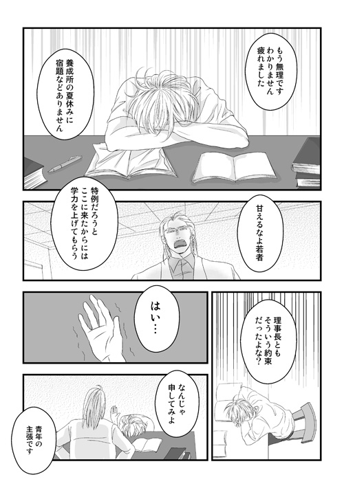 人魚鉢（2.夏）