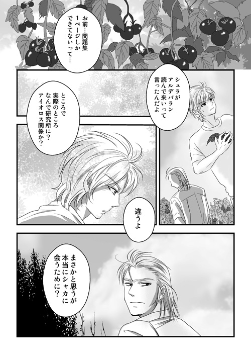 人魚鉢（2.夏）