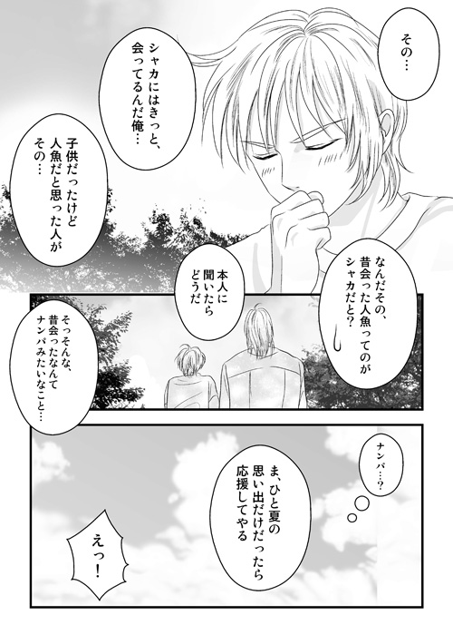 人魚鉢（2.夏）