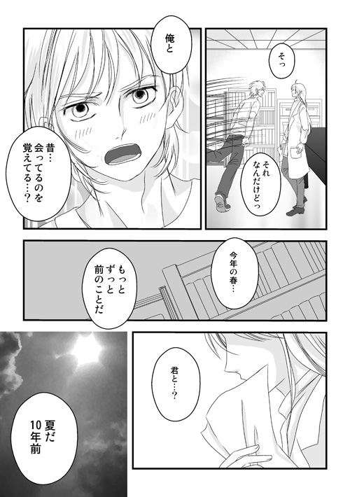 人魚鉢（2.夏）