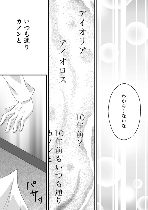 人魚鉢（2.夏）