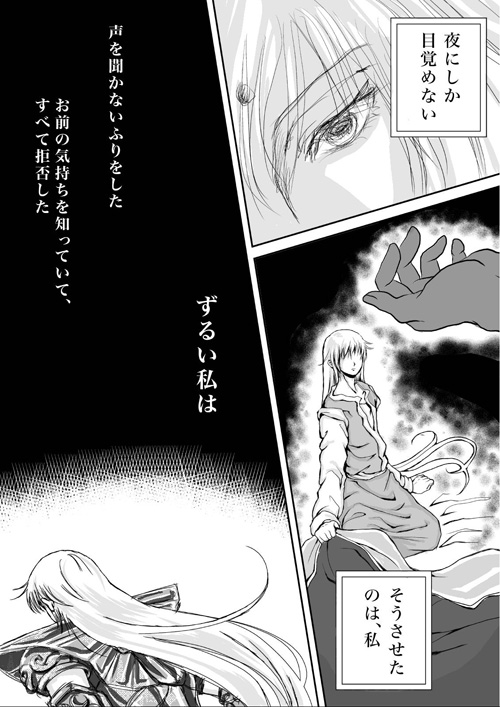 サガシャカ　眠り姫