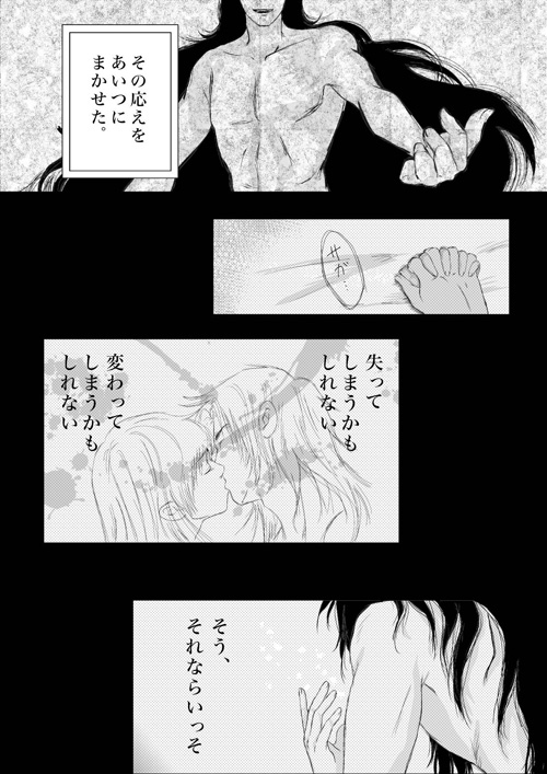 サガシャカ　眠り姫