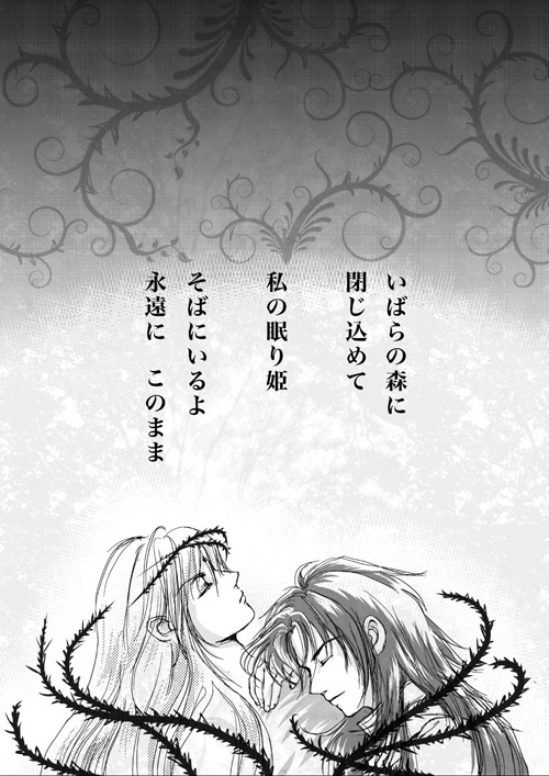 サガシャカ　眠り姫