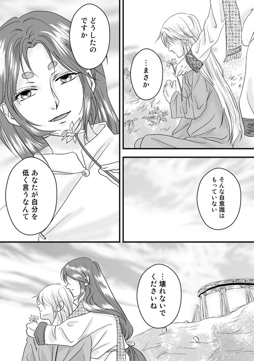 拾う神あれば【ムウシャカ】