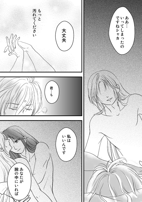 拾う神あれば【ムウシャカ】