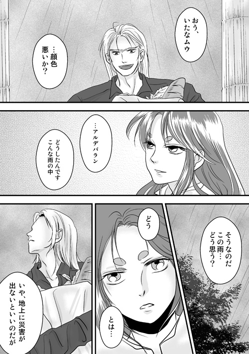 拾う神あれば【ムウシャカ】