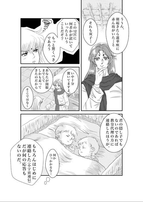 サガ誕生日　パラレル