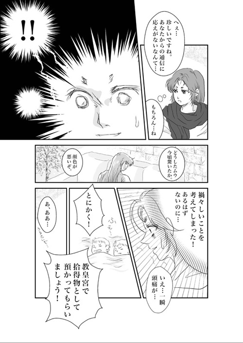 サガ誕生日　パラレル