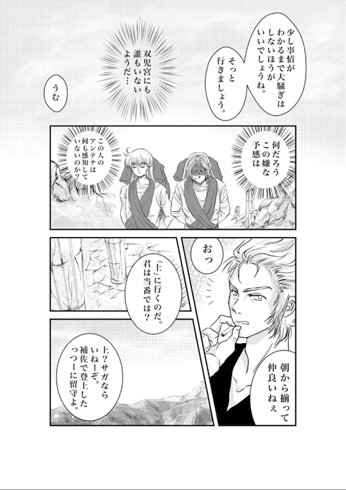 サガ誕生日　パラレル