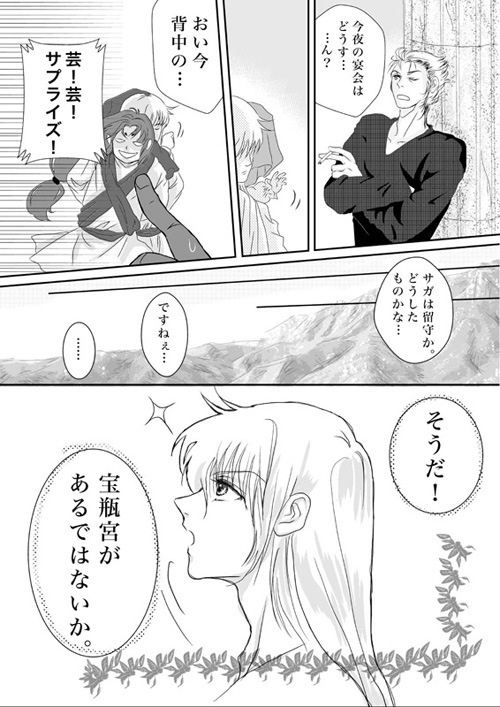 サガ誕生日　パラレル