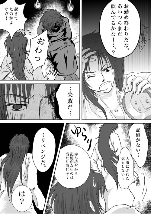 サガ誕　pro3-4