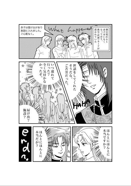 サガ誕　pro3-6