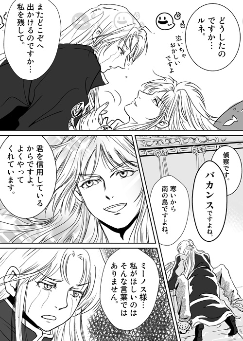 ミールネ3