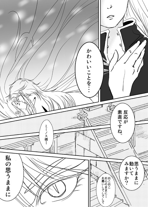 ミールネ5