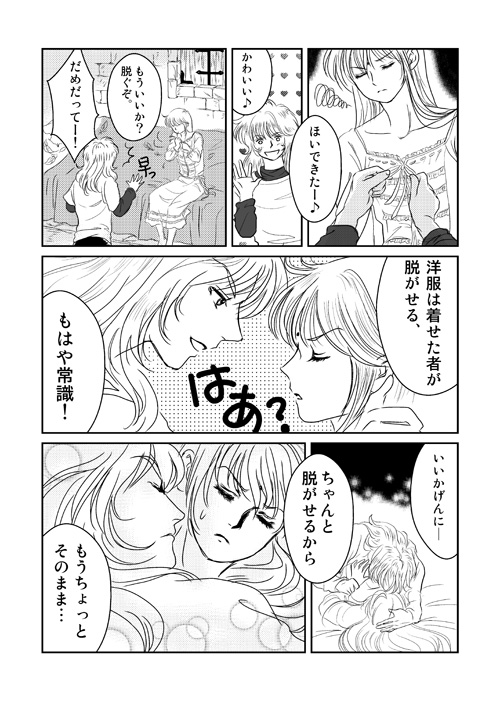 蠍の誕生日2