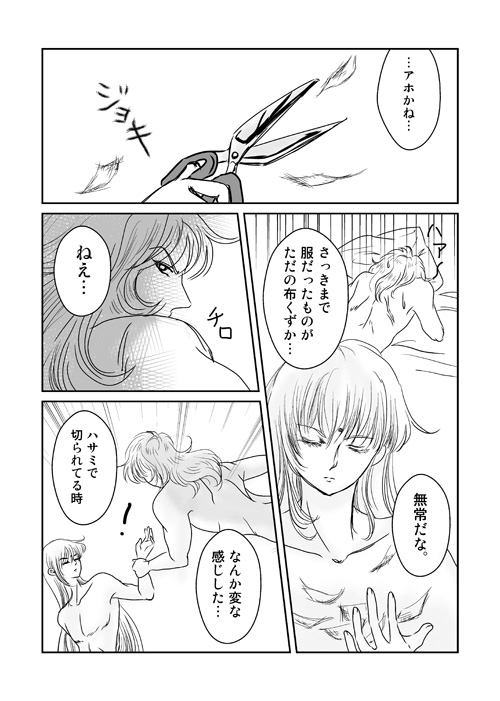 蠍の誕生日5