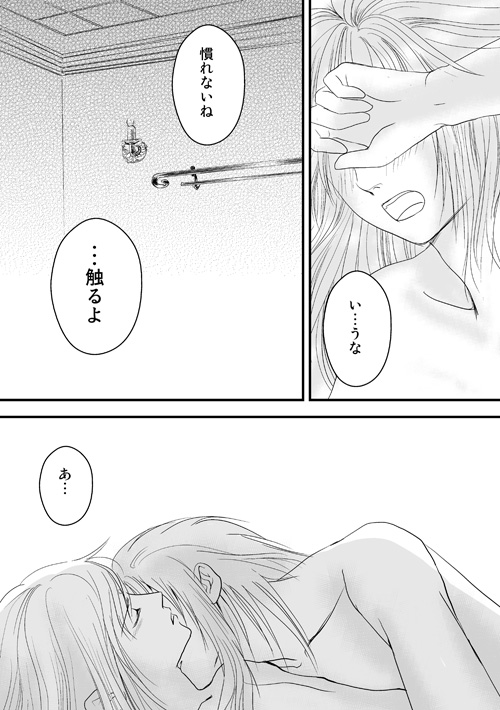 初恋、それから