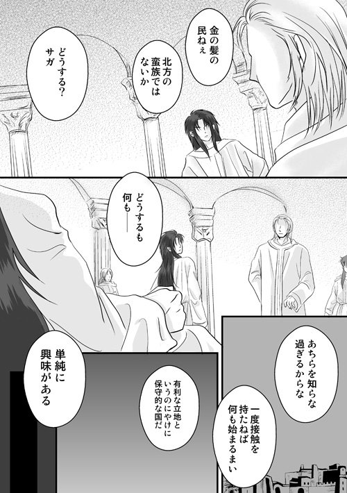 砂上の星の千一夜（序）