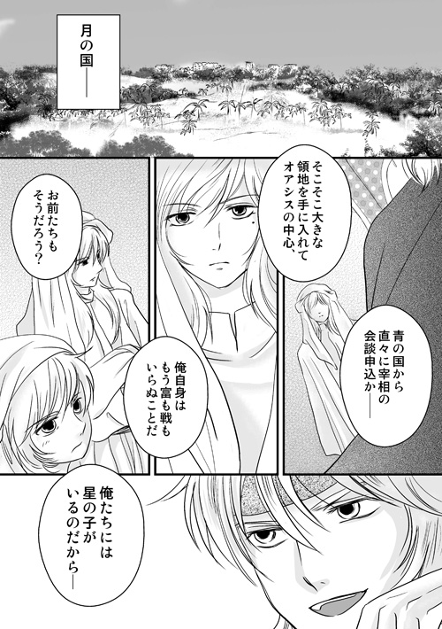 砂上の星の千一夜（序）