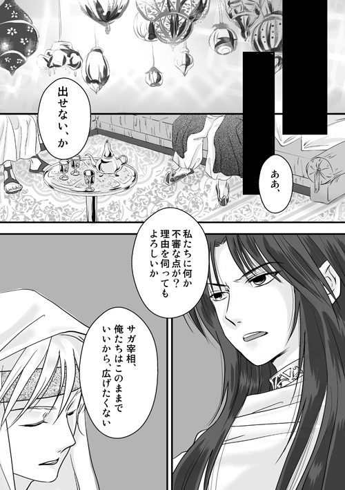 砂上の星の千一夜（序）