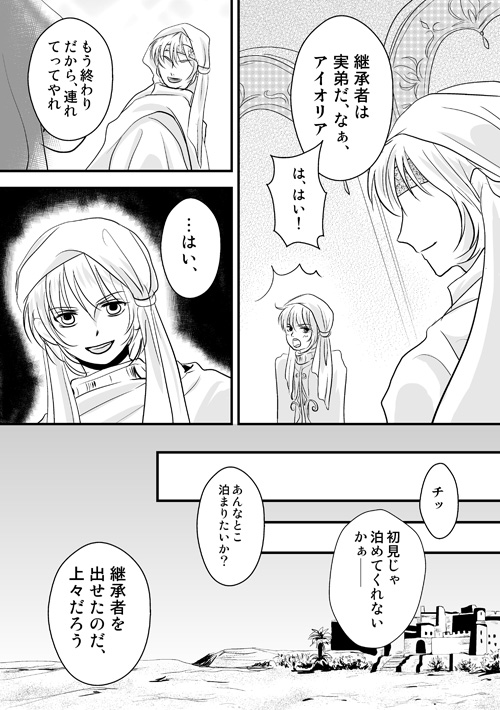 砂上の星の千一夜（序）