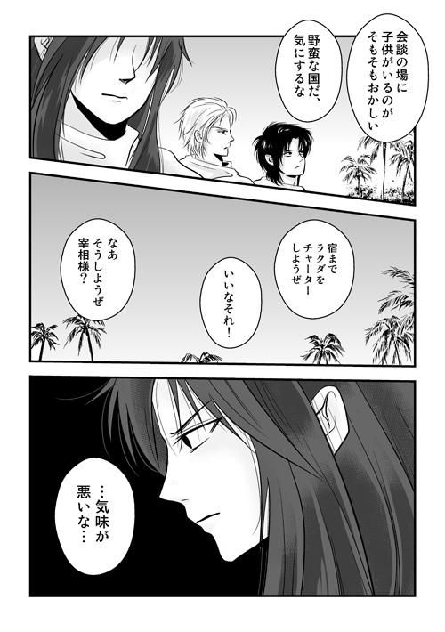 砂上の星の千一夜（序）
