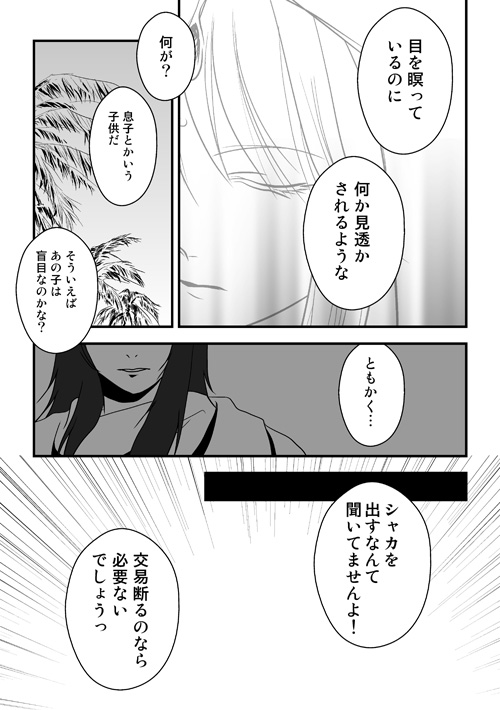 砂上の星の千一夜（序）