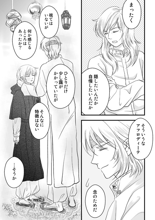 砂上の星の千一夜（序）
