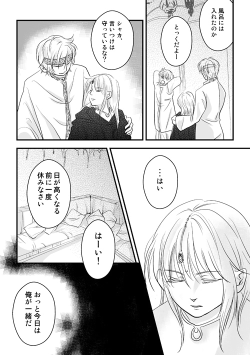砂上の星の千一夜（序）