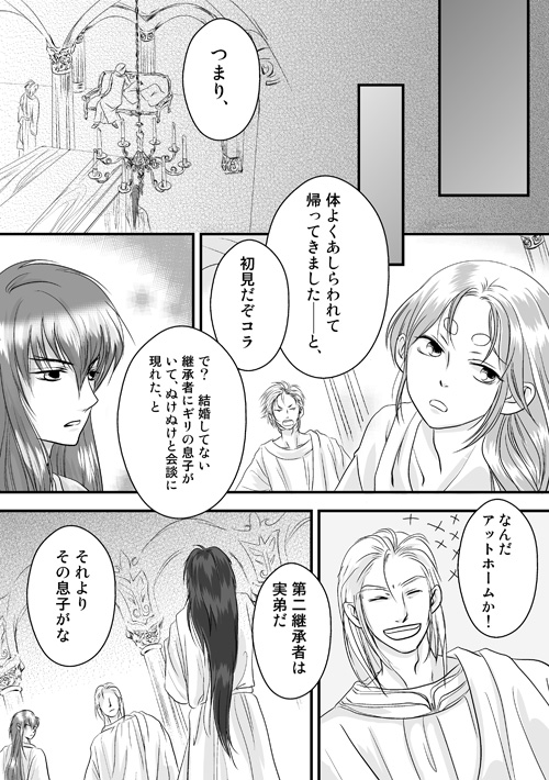 砂上の星の千一夜（序）