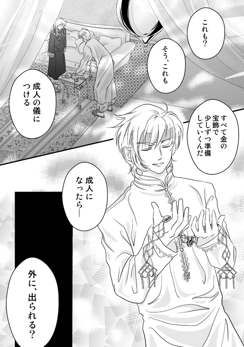 砂上の星の千一夜（前）