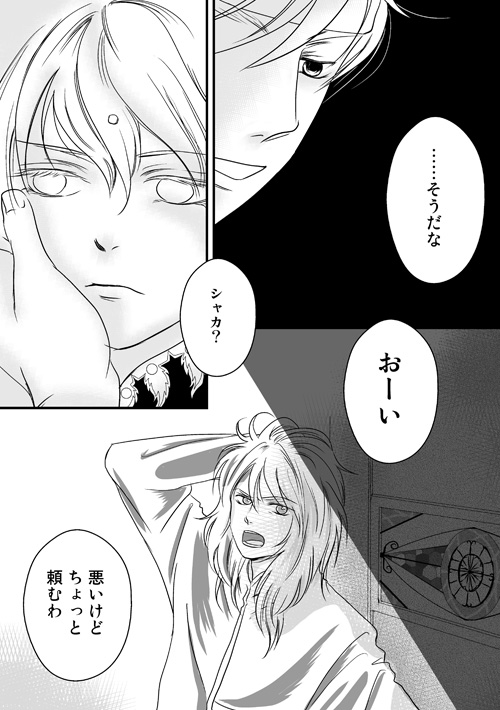 砂上の星の千一夜（前）