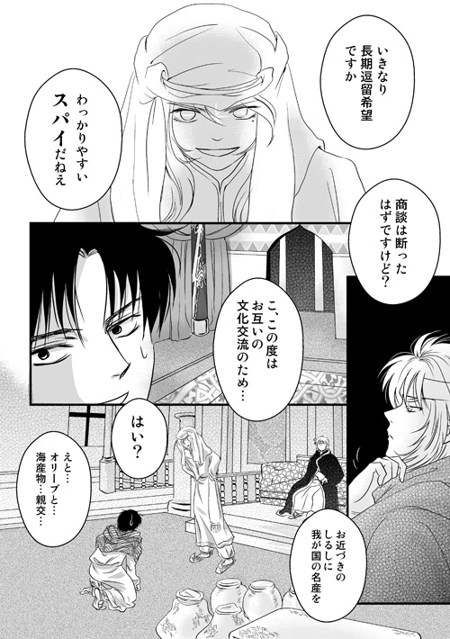 砂上の星の千一夜（前）