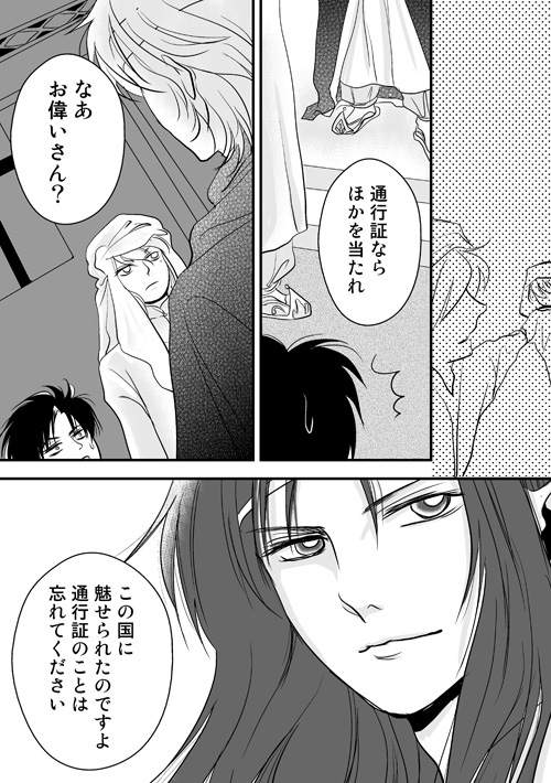 砂上の星の千一夜（前）