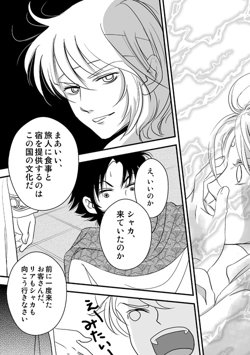 砂上の星の千一夜（前）