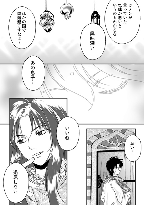 砂上の星の千一夜（前）