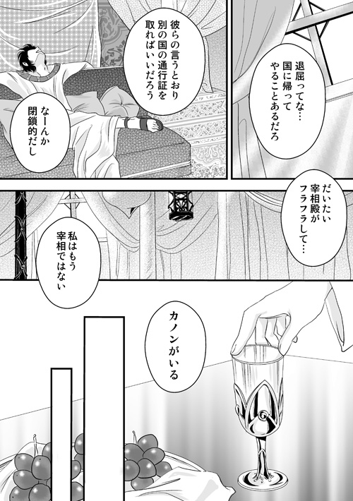 砂上の星の千一夜（前）
