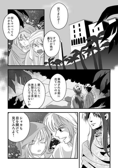 砂上の星の千一夜（前）