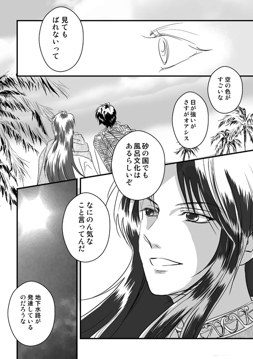 砂上の星の千一夜（前）