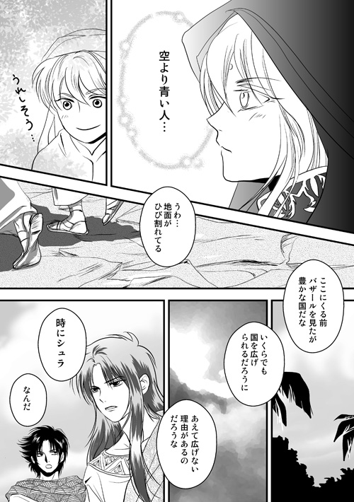 砂上の星の千一夜（前）