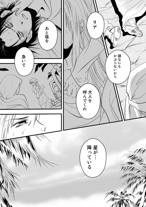 砂上の星の千一夜（前）