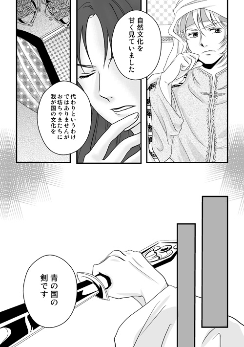 砂上の星の千一夜（前）