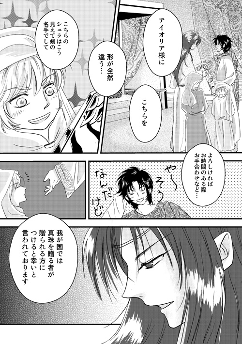 砂上の星の千一夜（前）
